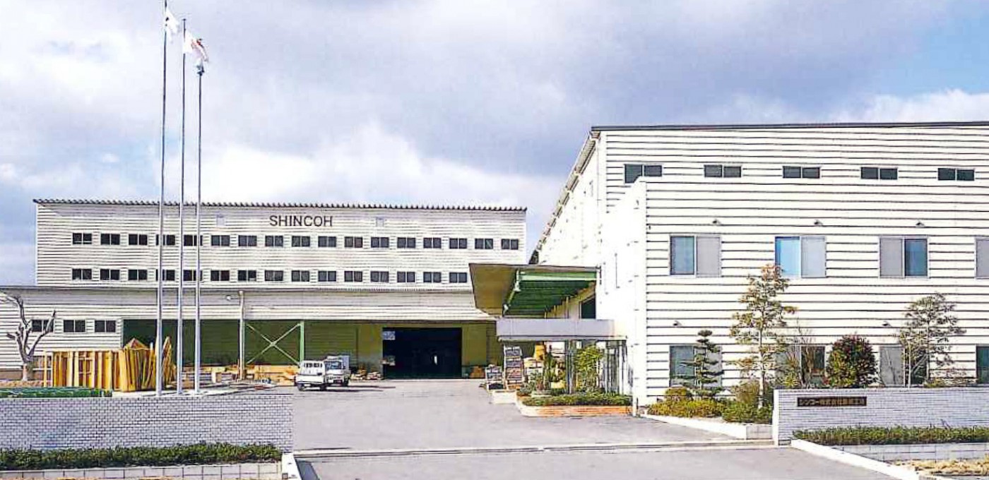 飯塚工場